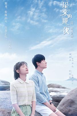 彗星来的那一夜2越南语版